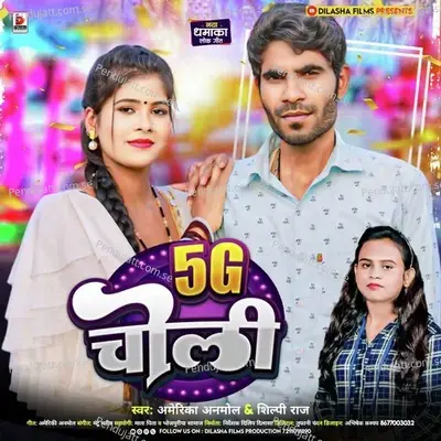 5G Choli - Shilpi Raj album cover 