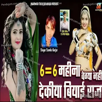6 6 Mahina Vegya Nahi Dekiya Biyai Raj - Samdu Gurjar album cover