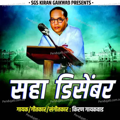 6 December - Kiran Gaikwad album cover 