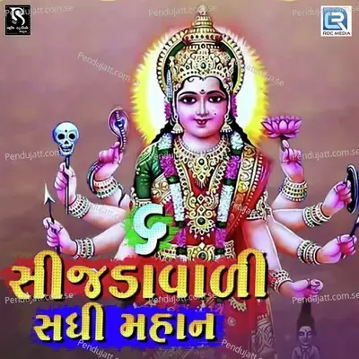 6 Sijadivali Sadhi Mahan - Ranchod Ladol album cover 