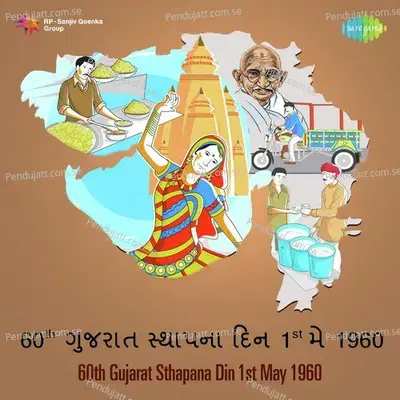 Gujarat Mori Mori Re - Kaumudi Munshi album cover 