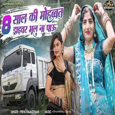 8 Saal Ki Mohabbat Driver Bhul Na Pau - Priya Rajasthani album cover 