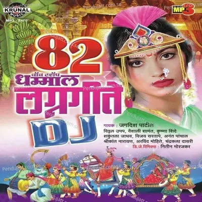 81 Non Stop Dhamal Lagngeet D j  - Various Artists cover album