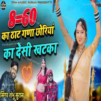 860 Ka That Gana Choriya Ka Desi Khatka - Shambhu Suras