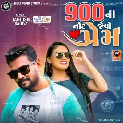 900 Ni Note Jevo Prem - Vipul Gorada