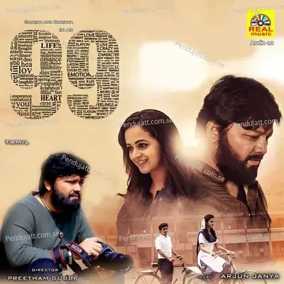 99-Tamil - Arjun Janya cover album