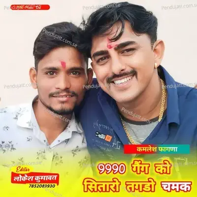 9990 Gaing Ko Sitaare Tagado Chamaka - Kamlesh Fagna album cover 