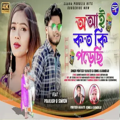 A Aa Rasoi Koto Ki Porechhi - Paritosh Mahata album cover 