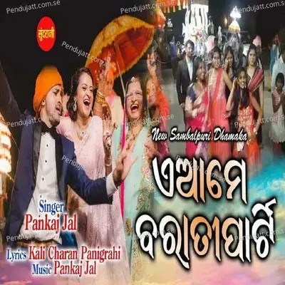 A Ame Barati Party - Kali Charan Panigrahi