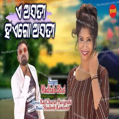 A Asati Haigo Asati - Madhab Bhai album cover 