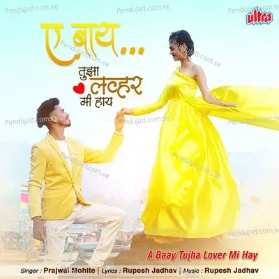 A Baay Tujha Lover Mi Hay - Rupesh Jadhav