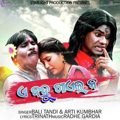 A Bahu Khaila Na - Arti Kumbhar album cover 