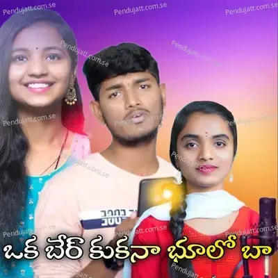 A Bare Kukana Bhulo Baa - Krishnudu album cover 