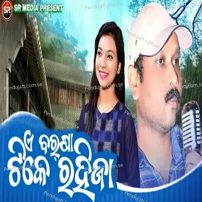 A Barsa Tike Rahija - Ankita Patra album cover 