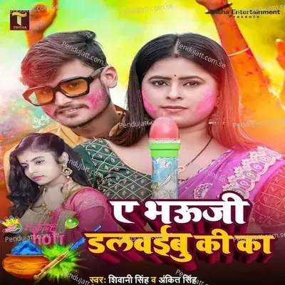 A Bhauji Dalwaibu Ki Ka - Shivani Singh album cover 