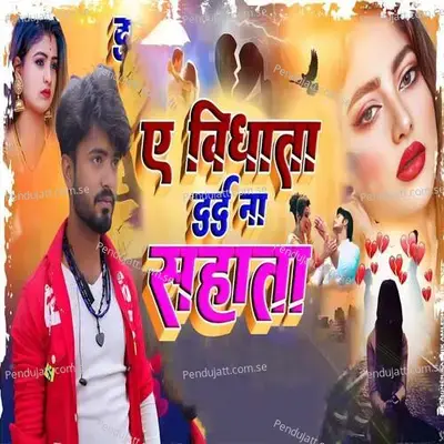 A Bidhata Darad Na Sahata - Ajeet Premi album cover 