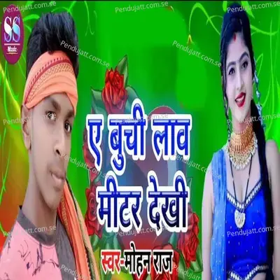 A Buchi Lav Mitar Dekhi - Mohan Raj album cover 