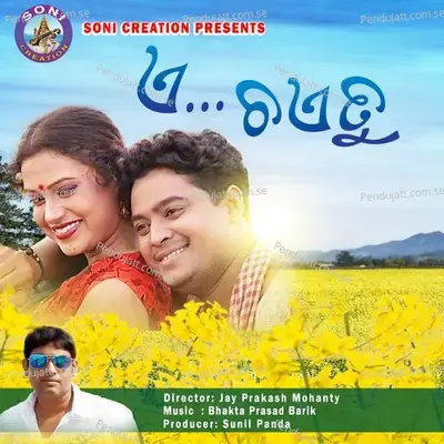 A Chaitu - Umakant Barik album cover 