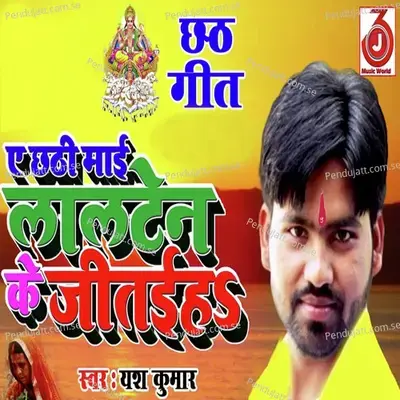 A Chhath Mai Lalten Ke Jitaiha - Yash Kumar album cover 
