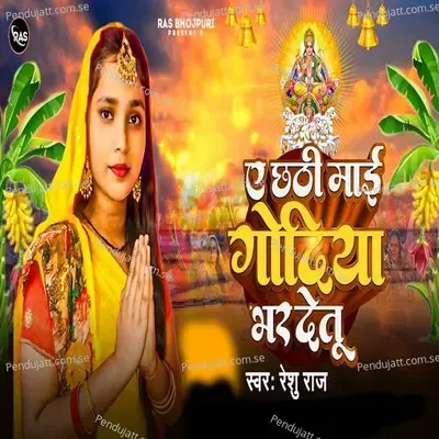 A Chhathi Maai Godiya Bhar Detu - Reshu Raj album cover 