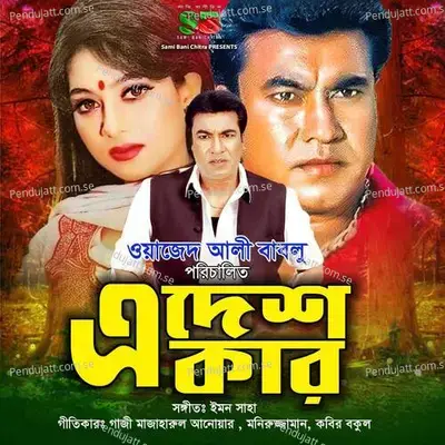 Swapno Dekho Tumi - Kanak Chapa album cover 