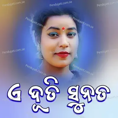 A Duti Sunata - Radha Main Urma album cover 