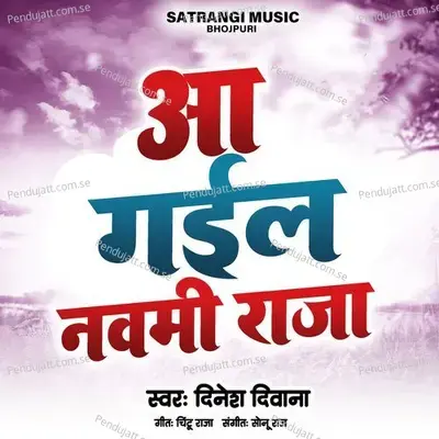 A Gail Nawmi Raja - Dinesh Diwana album cover 