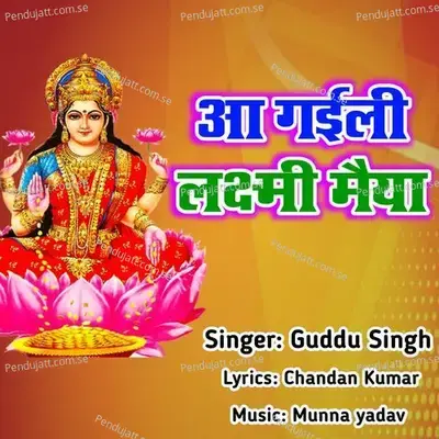 A Gale Lakshmi Maiya - Guddu Singh album cover 