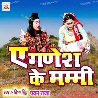 A Ganesh Ke Mummy - Bibha Singh album cover 