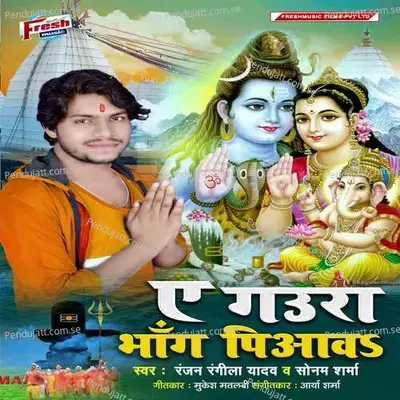 A Gaura Bhang Piyawa - Ranjan Rangeela Yadav album cover 