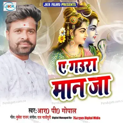 A Gaura Man Man Ja - R.P Gopal album cover 