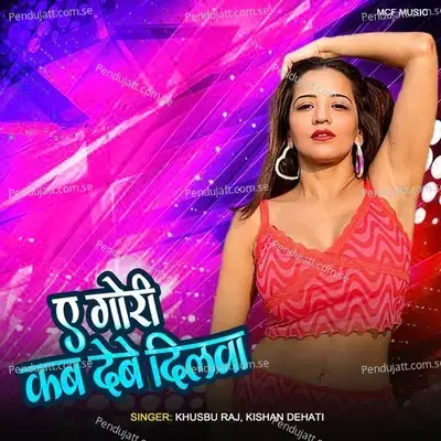 A Gori Kab Dele Dilwa - Khusbu Raj album cover 