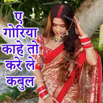 A Goria Kahe To Kare Le Kabul - Prem Kumar album cover 