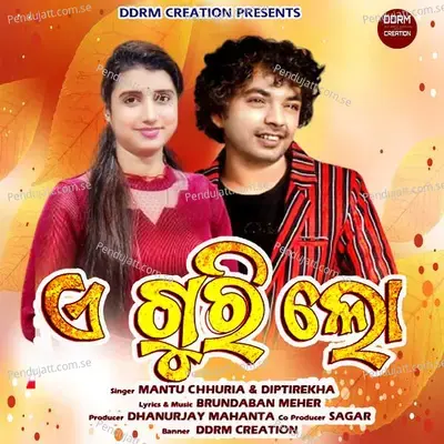 A Gorilo - Mantu Chhuria album cover 