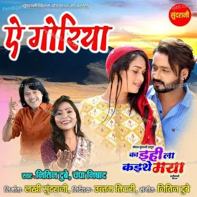 A Goriya - Nitin Dubey album cover 