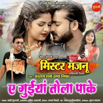 A Guiyan Tola Pake - Anurag Sharma album cover 