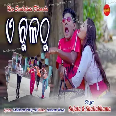 A Gulthu - Sujatha Mohan album cover 