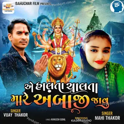 A Halta Chalta Mare Ambaji Javu - Vijay Thakor album cover 