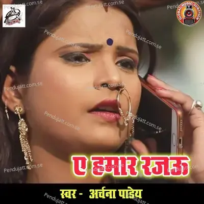 A Hamar Rajau - Archna Pandey album cover 