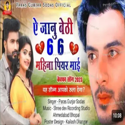 A Jaanu 6 6 Mehina Beti Piyar Me - Paras Gurjar Sodas album cover 