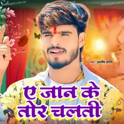 A Jan Ke Tor Chalati - Ashish Yadav