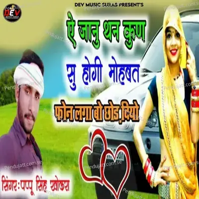 A Janu Than Kun Su Hogi Mohobat Phone Lga Bo Chod Diyo - Pappu Singh Khokra album cover 
