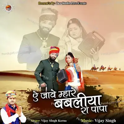 A Jave Mhare Babaliya Ra Papa - Vijay Singh Korna album cover 