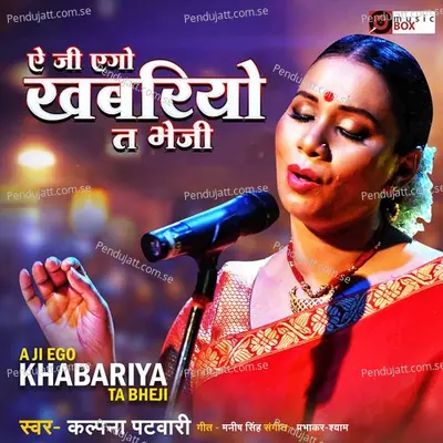A Ji Ego Khabariya Ta Bheji - Kalpana Patowary album cover 