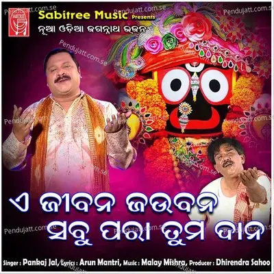 A Jibana Jaubana - Pankaj Jal album cover 