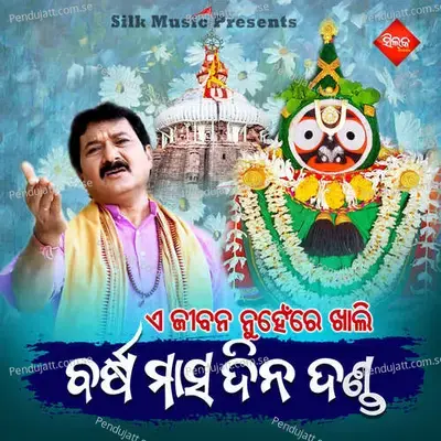 A Jibana Nuhere Khali Barsa Masa Dina Danda - Amit Tripathy album cover 