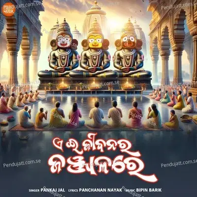 A Jibanara Janjalare - Bipin Barik