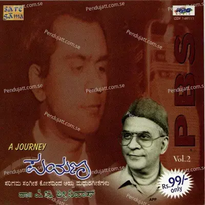 Chinna Endu Naguthiru - Upendra Kumar album cover 