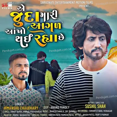 A Juda Mari Aankho Aagad Thai Rahiya Che - Himanshu Chaudhary album cover 