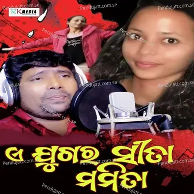 A Jugar Sita Mamita - Brundaban Meher album cover 